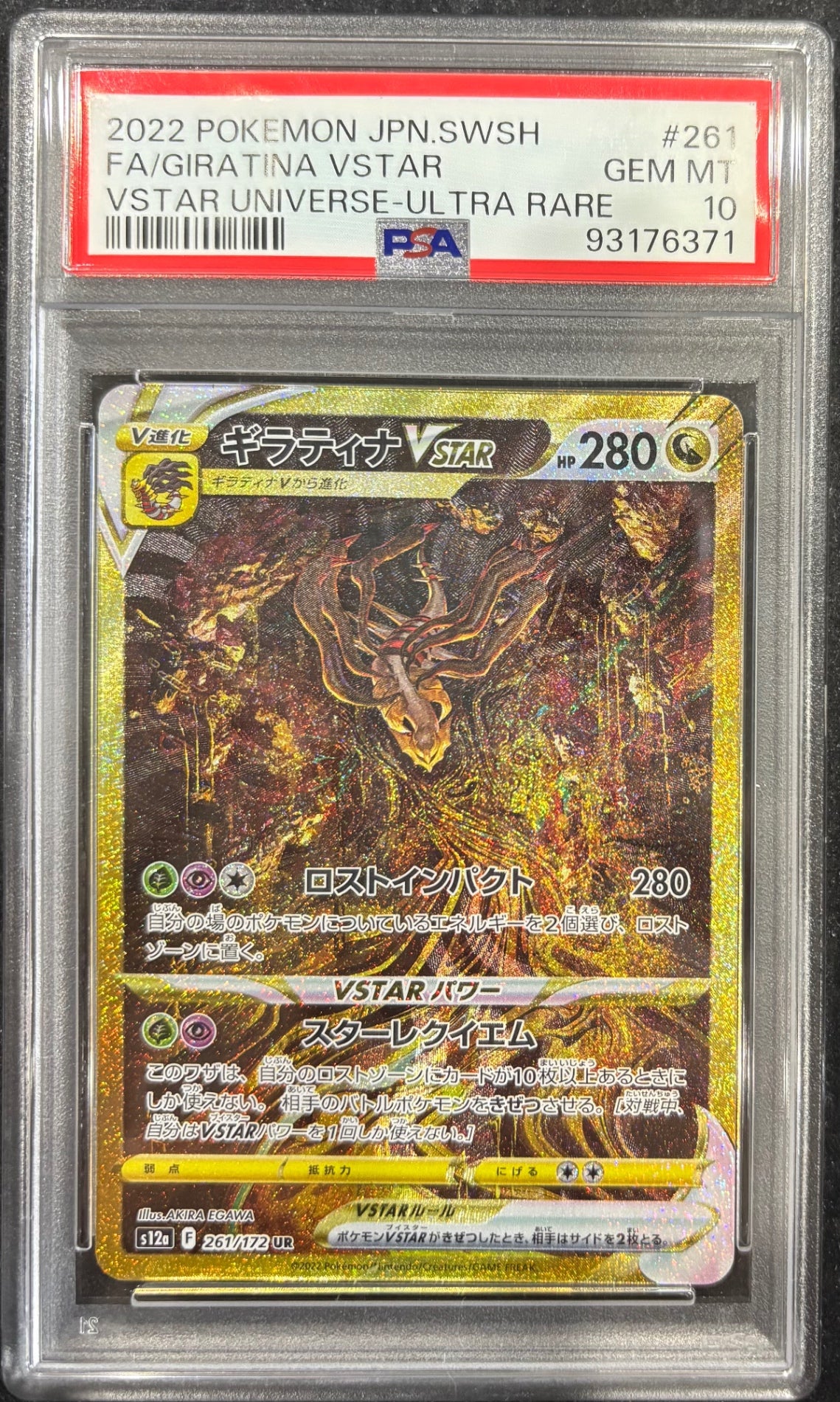 【中古A】 ギラティナVSTAR【UR】(261/172)PSA10
