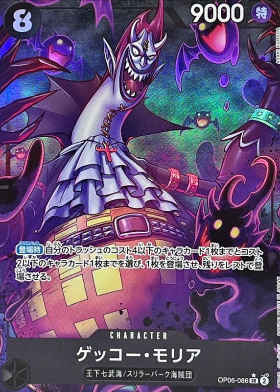 [Used A] Gecko Moria (Parallel/illust:ASAKI KURODA) [SR] (OP06-086)