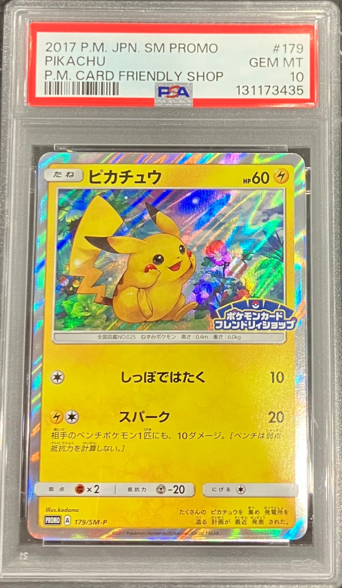 【中古A】 ピカチュウ【P】(179/SM-P) PSA10
