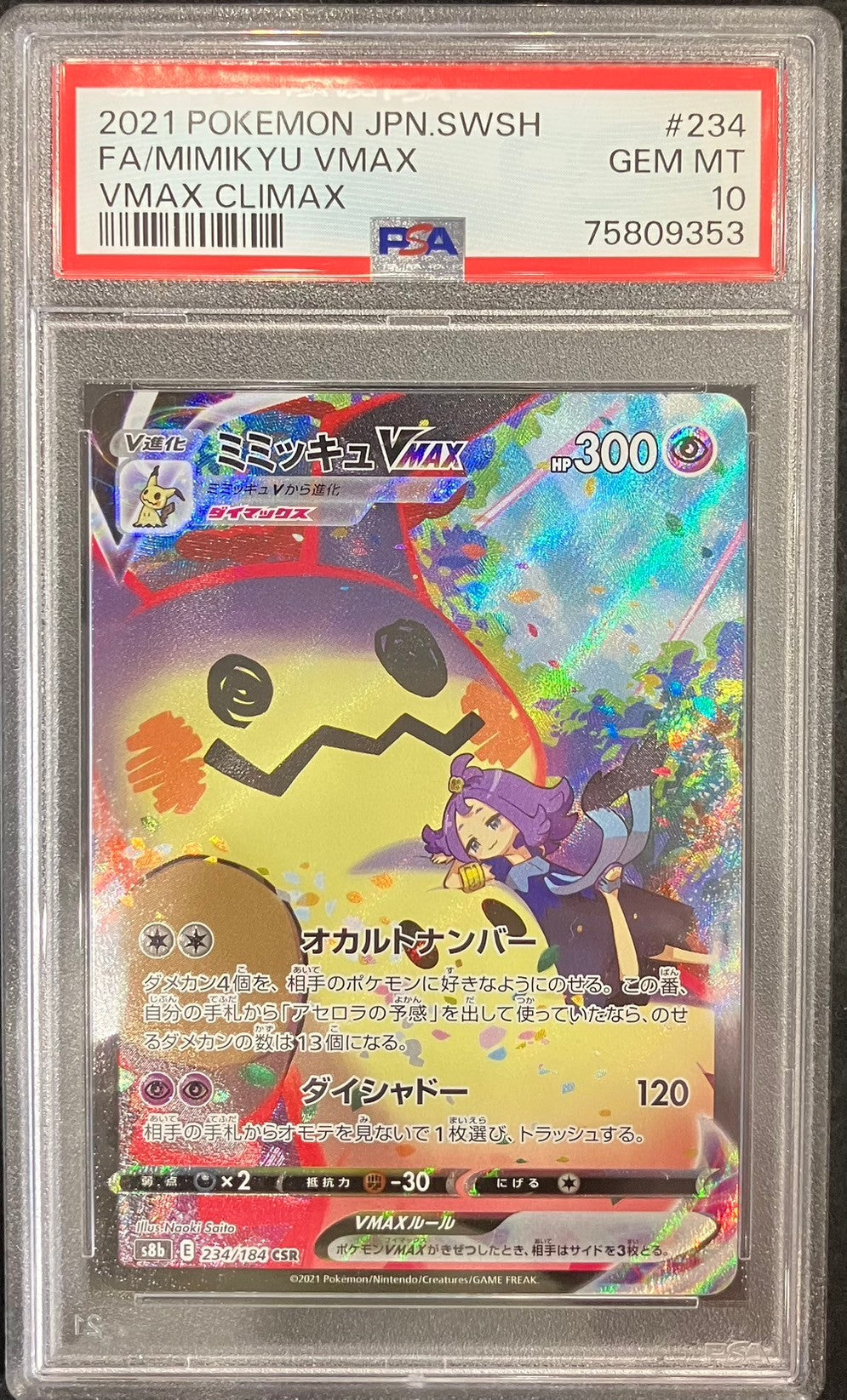 【中古A】 ミミッキュVMAX【CSR】(234/184)PSA10