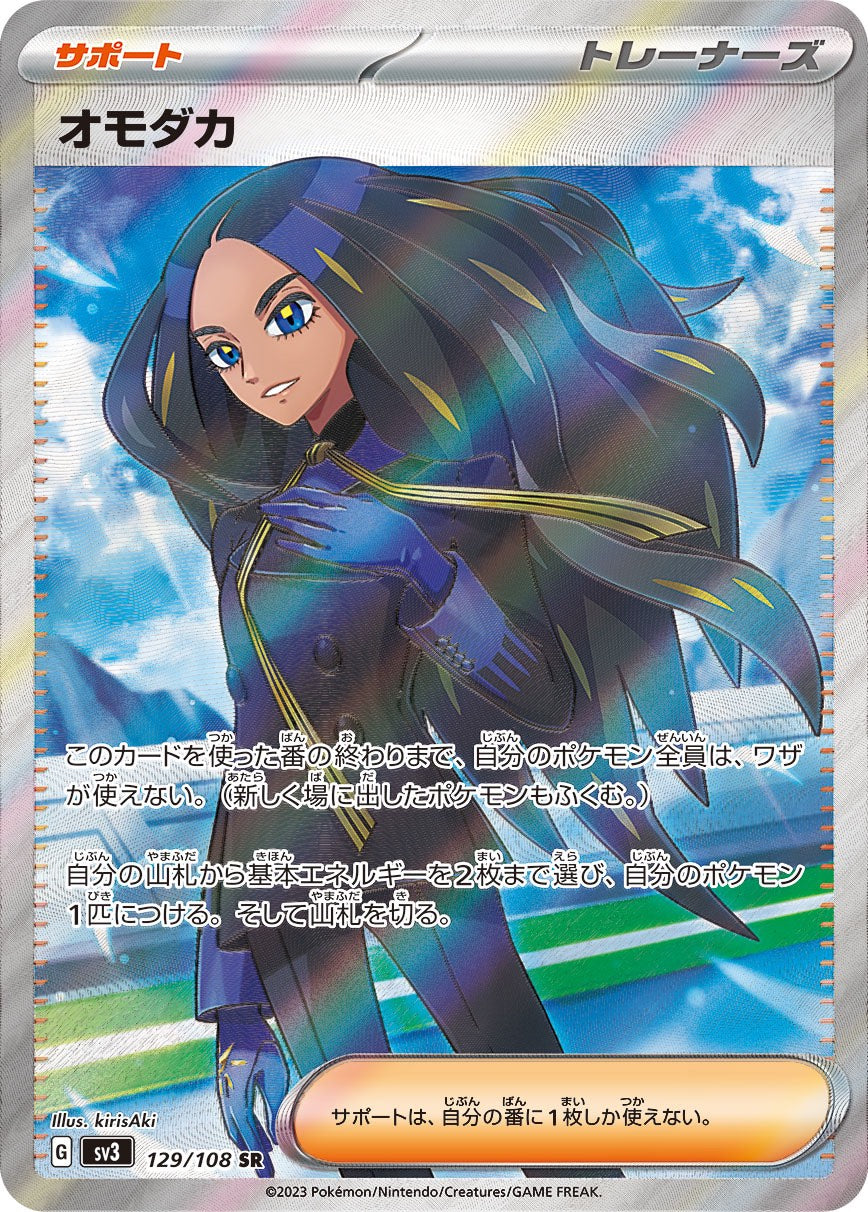 [Used A] Omodaka [SR] (129/108)