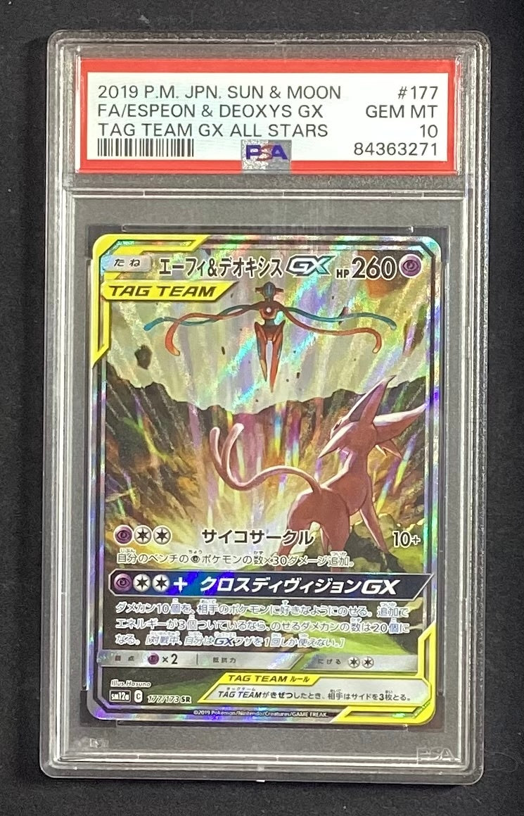 【中古A】 エーフィ＆デオキシスGX(SA)【SR】(177/173)PSA10