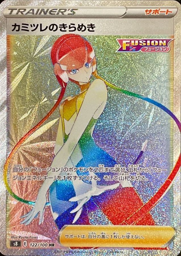 [Used A] Sparkle of Chamomile [HR] (122/100)