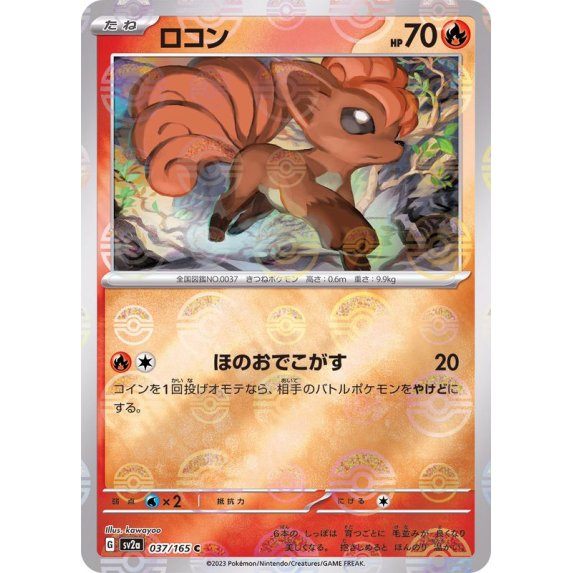 [Used B] Vulpix (Master Ball Mirror) [C] (037/165)
