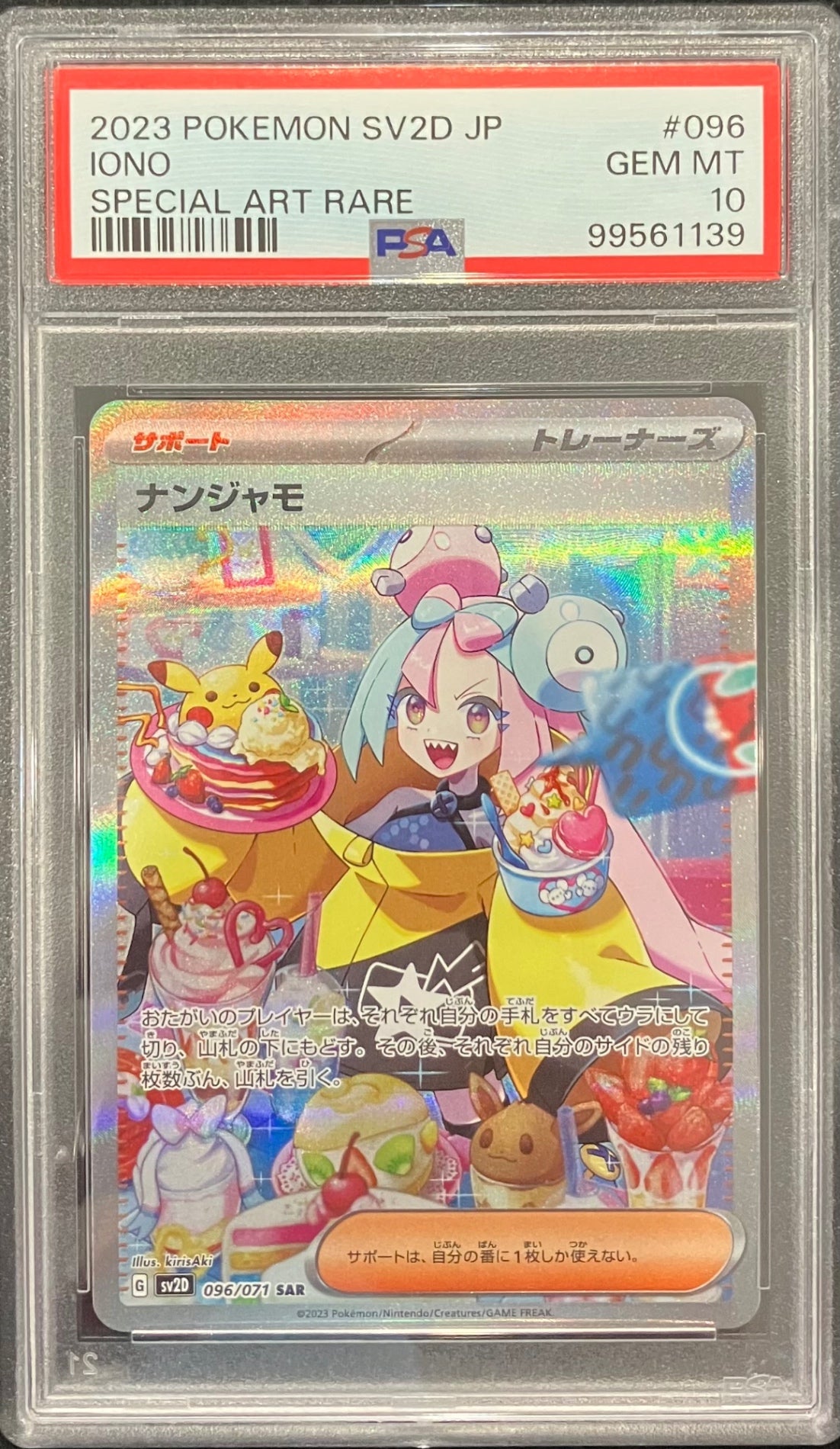 【中古A】 ナンジャモ【SAR】(096/071)PSA10