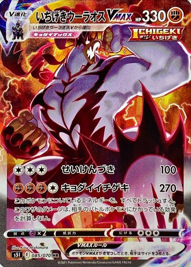 [Used A] One-Hit Urshifu VMAX (SA) [HR] (085/070) PSA10