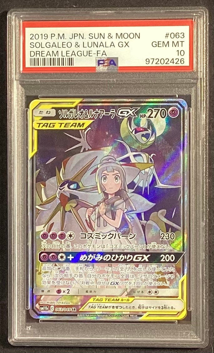 【中古A】 ソルガレオ＆ルナアーラGX(SA)【SR】(063/049)PSA10