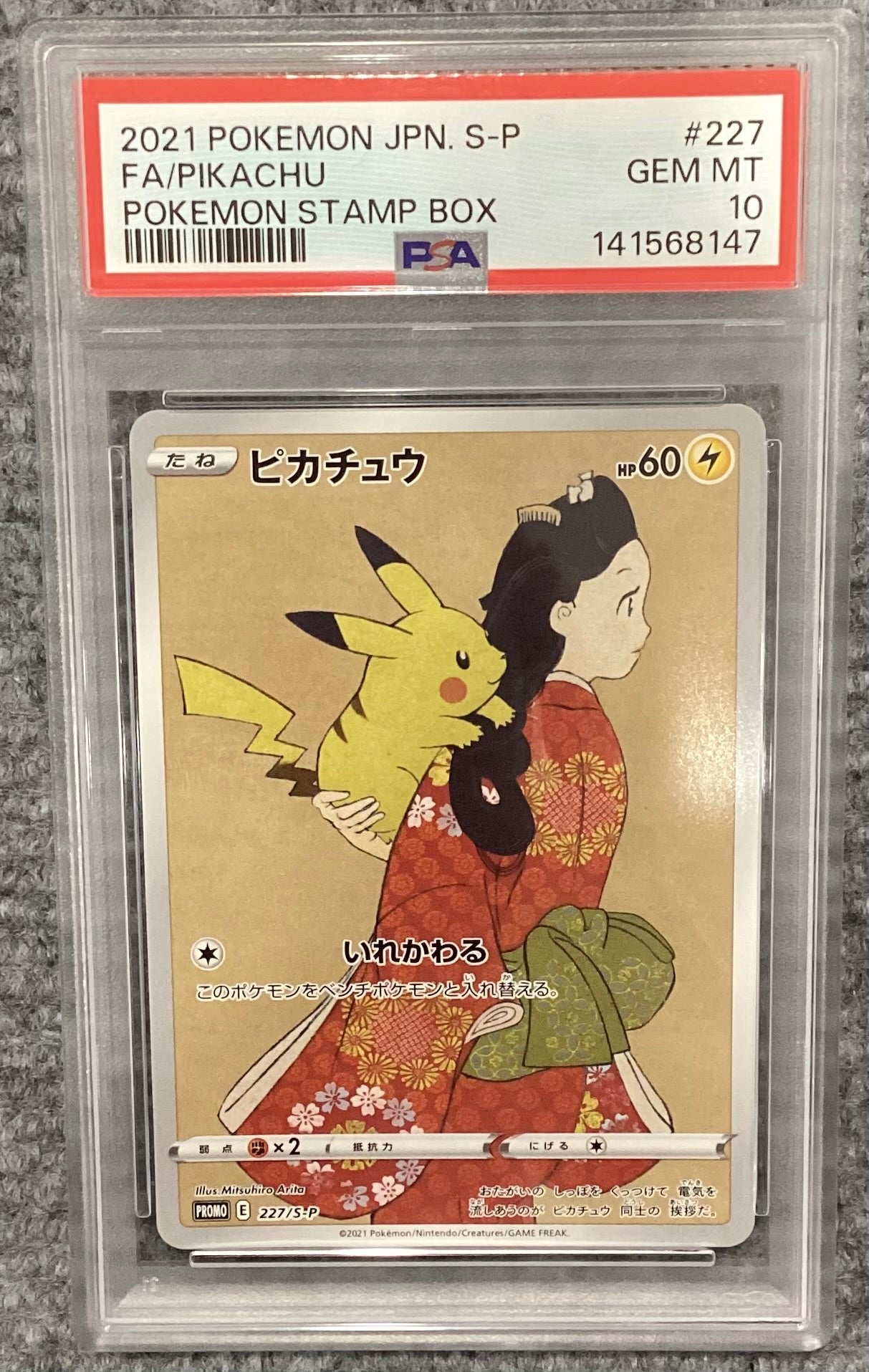 【中古A】 ピカチュウ【P】(227/S-P)PSA10