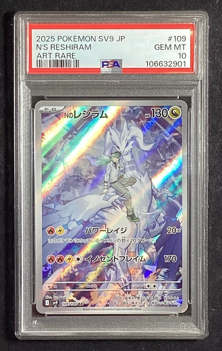 【中古A】 Nのレシラム【AR】(109/100) PSA10