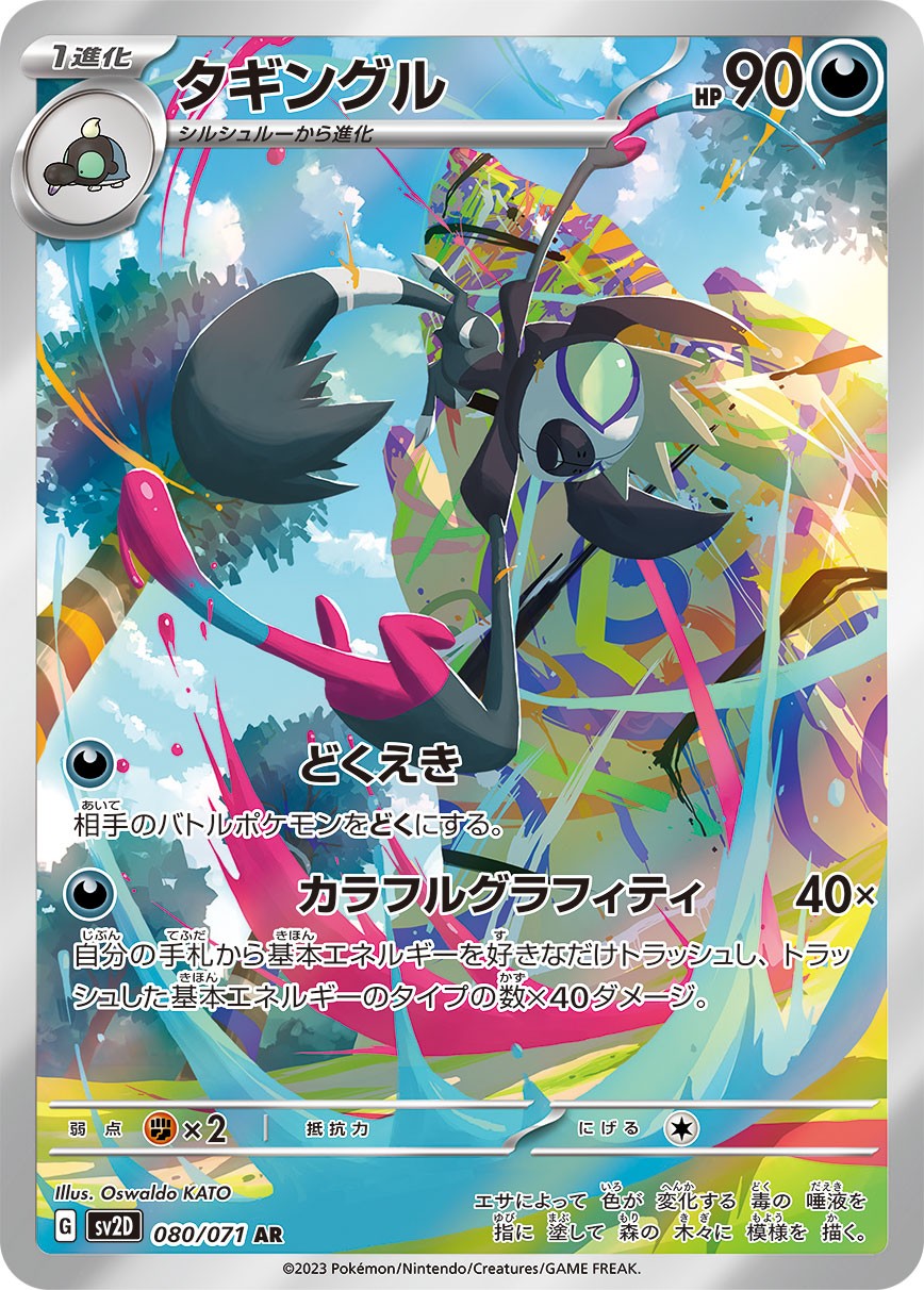 【中古A】 タギングル【AR】(080/071)PSA10
