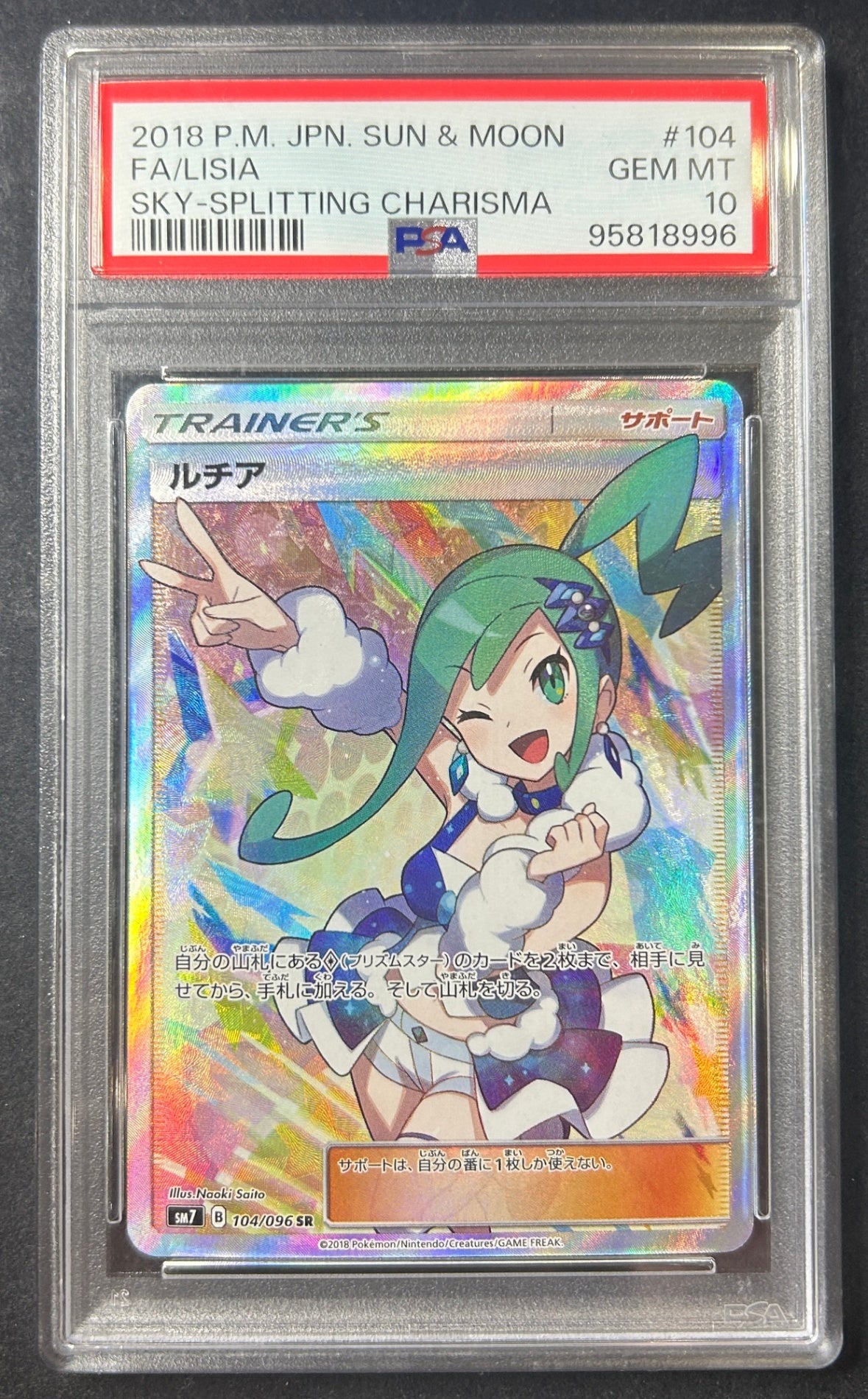 【中古A】 ルチア【SR】(104/096)PSA10