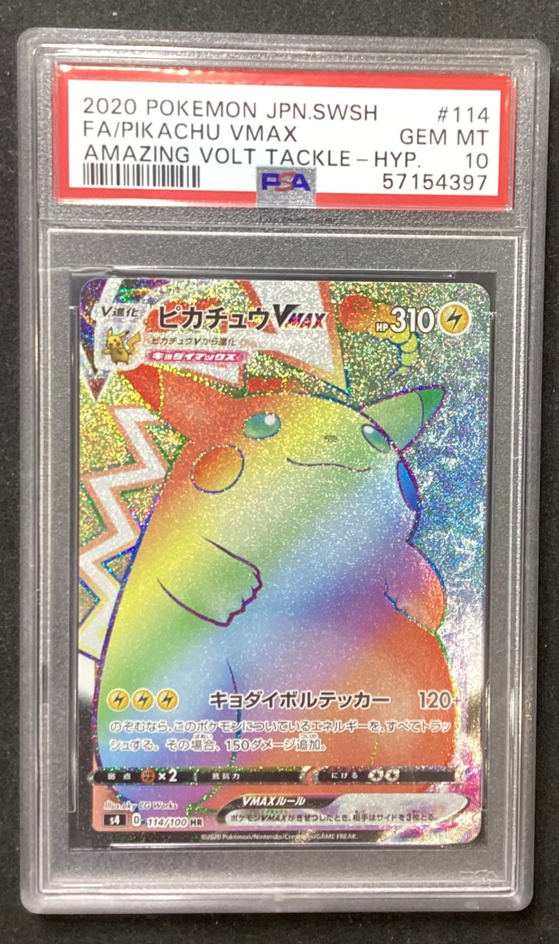[Used A] Pikachu VMAX [HR] (114/100) PSA10