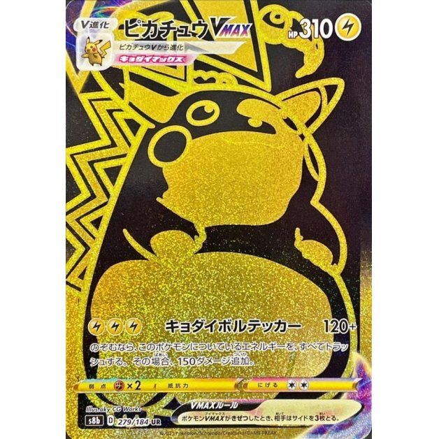 [Used B] Pikachu VMAX [UR] (279/184)