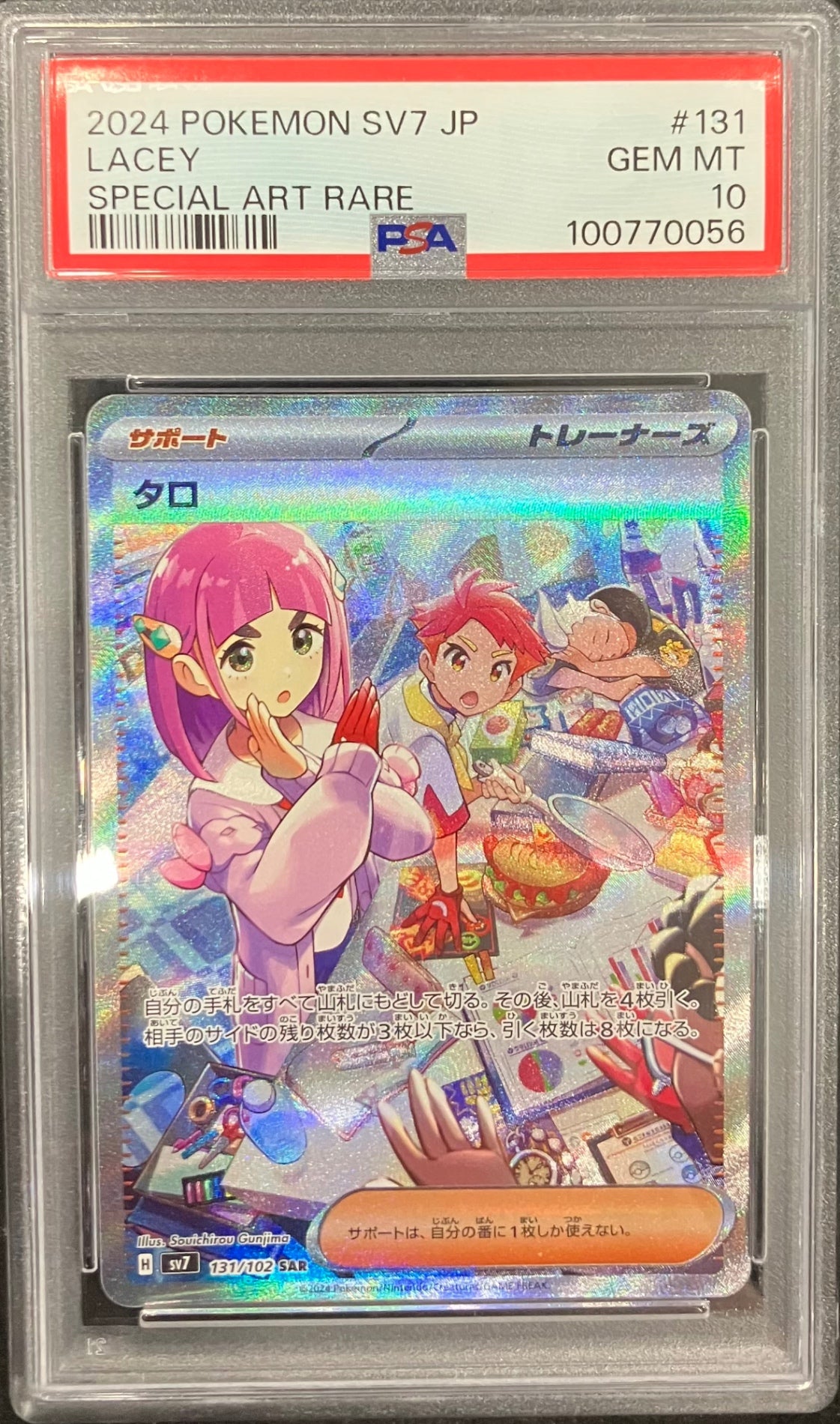 【中古A】 タロ【SAR】(131/102)PSA10