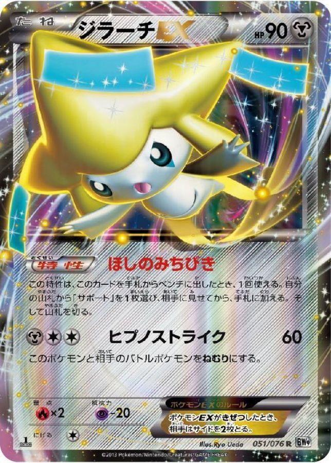【中古A】 ジラーチEX【R】(051/076) PSA10