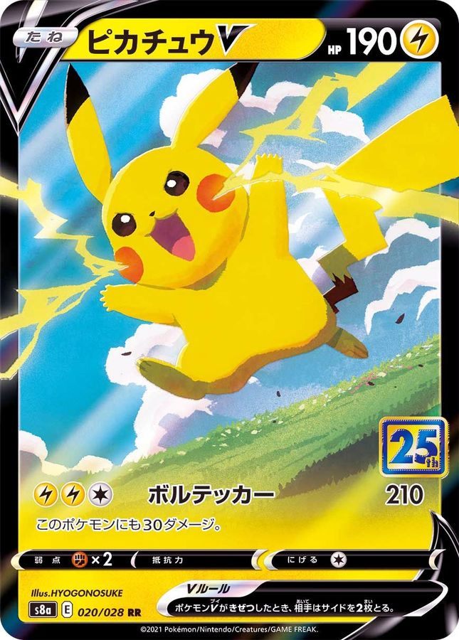 【中古A】 ピカチュウV(25th)【RR】(020/028)PSA10