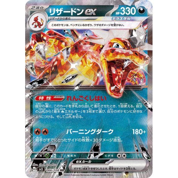 [Used B] Charizard ex [RR] (066/108)
