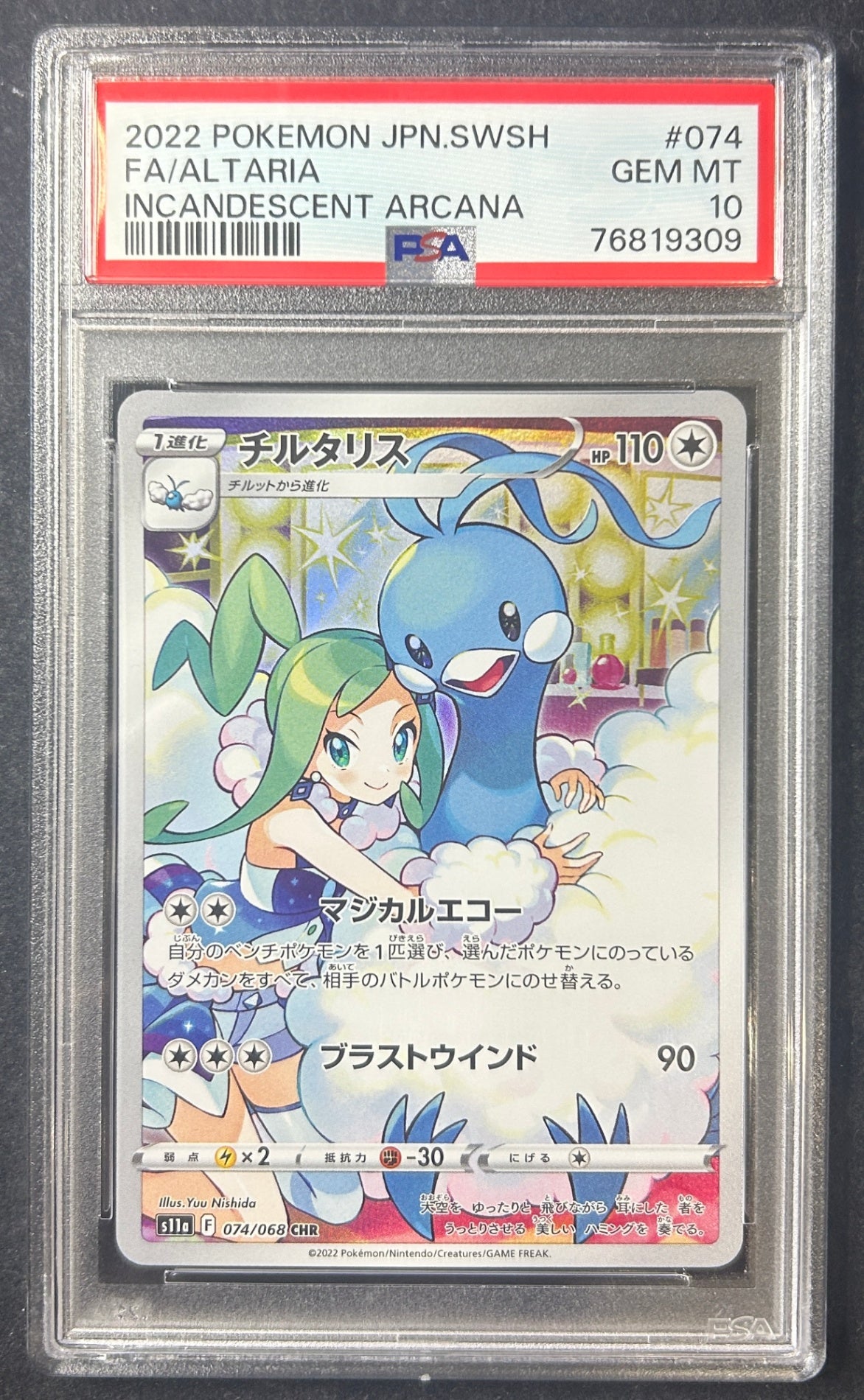 【中古A】 チルタリス【CHR】(074/068)PSA10