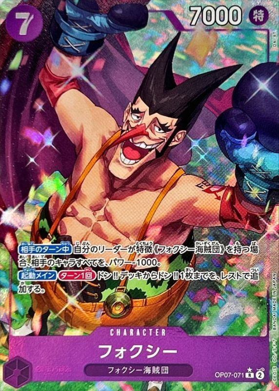 【中古A】 フォクシー(パラレル/illust:DAI-XT.)【R】(OP07-071)