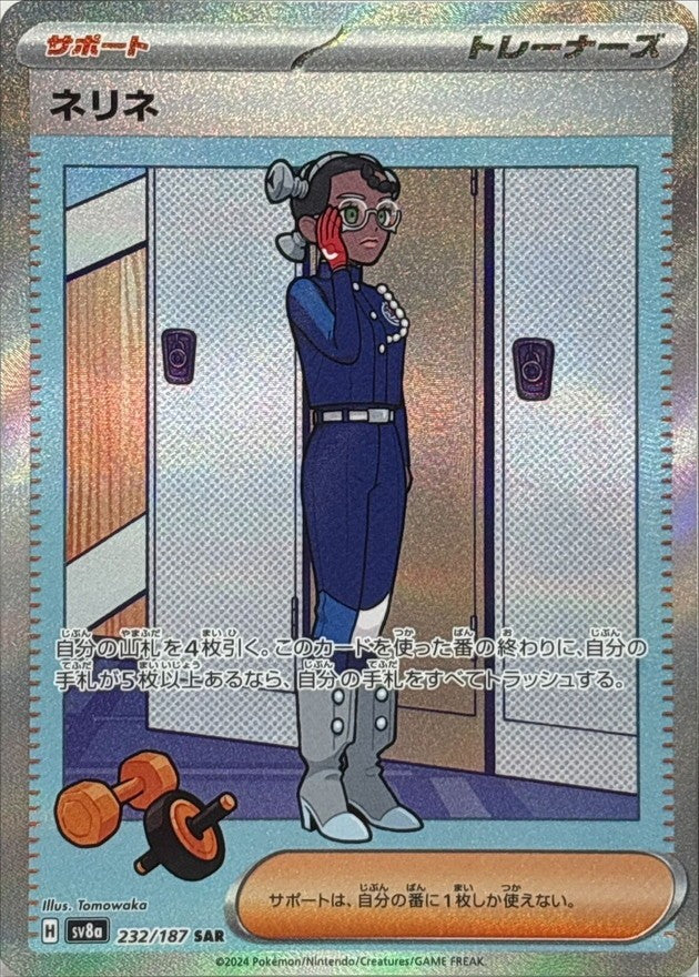 [Used C] Nerine [SAR] (232/187)