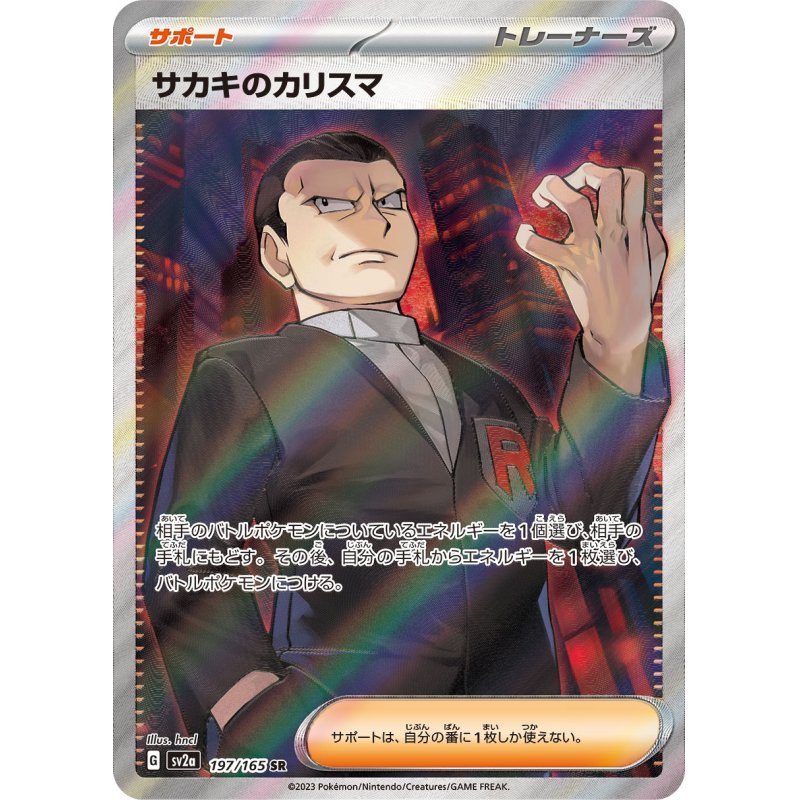 [Used B] Sakaki's Charisma [SR] (197/165)