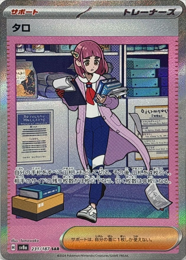 【中古A】 タロ【SAR】(231/187)PSA10