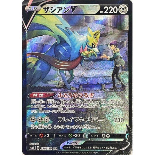 [Used A] Zacian V [CSR] (250/184)