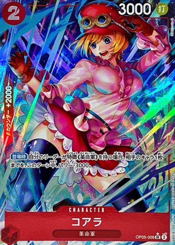 【中古A】 コアラ(パラレル/illust:Hashimoto Q)【SR】(OP05-006)