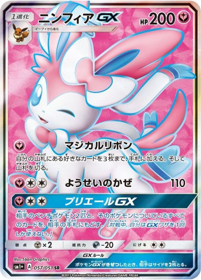 [Used A] Nymphia GX [SR] (057/051) PSA10