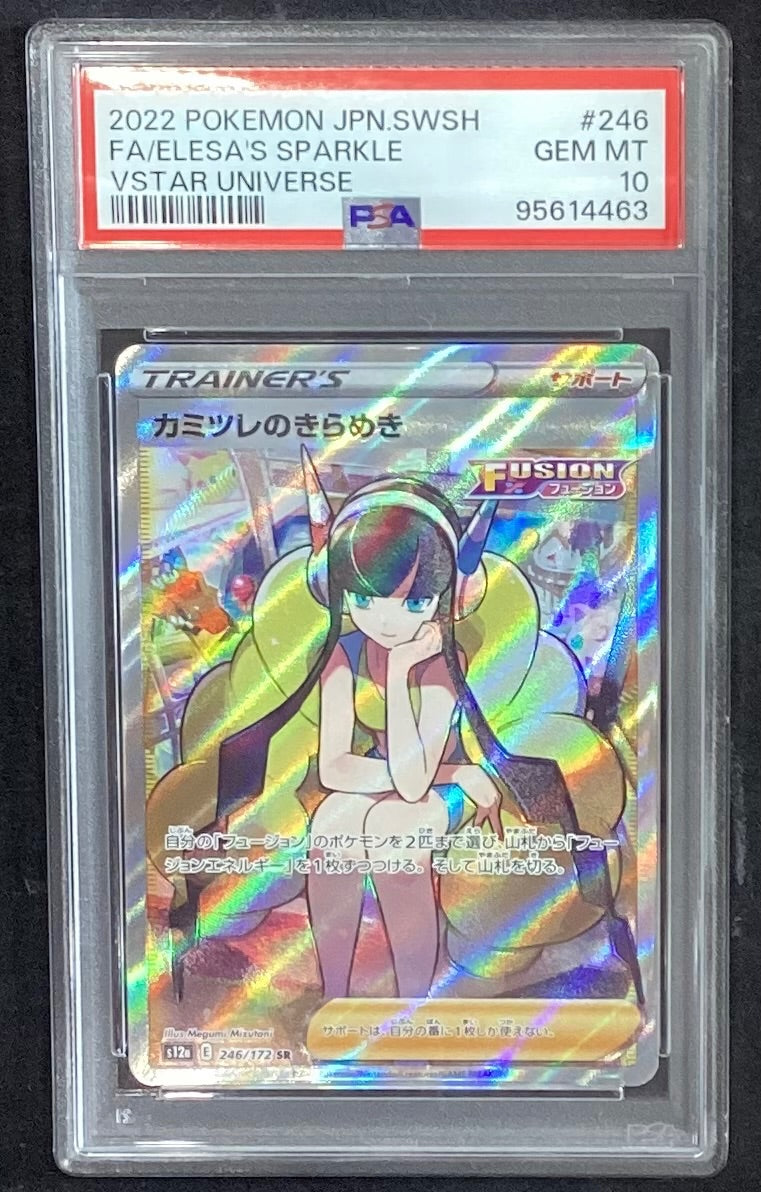 中古A】 カミツレのきらめき【SR】(246/172)PSA10