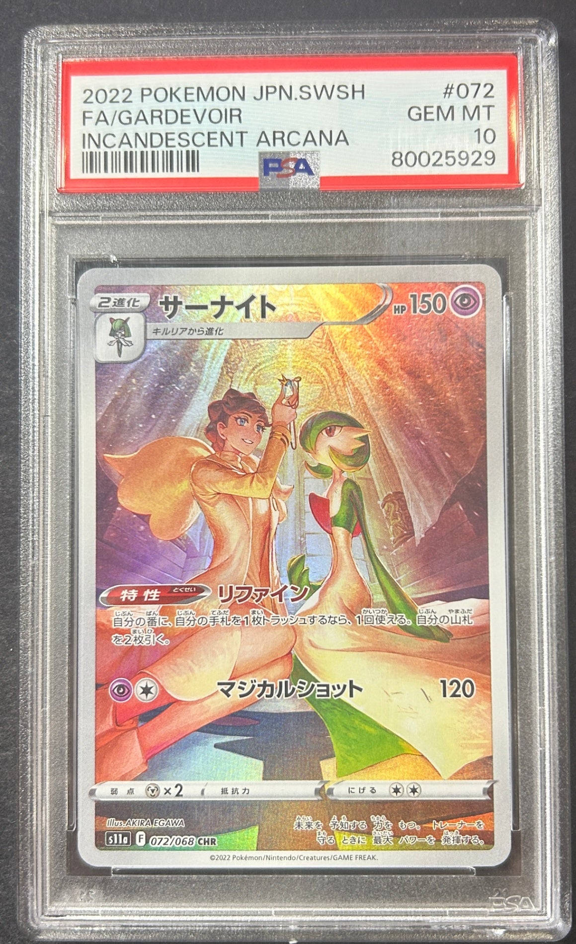 【中古A】 サーナイト【CHR】(072/068)PSA10