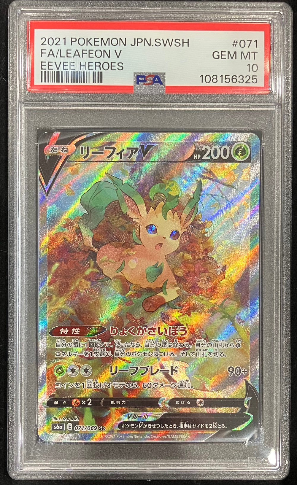 【中古A】 リーフィアV(SA)【SR】(071/069)PSA10