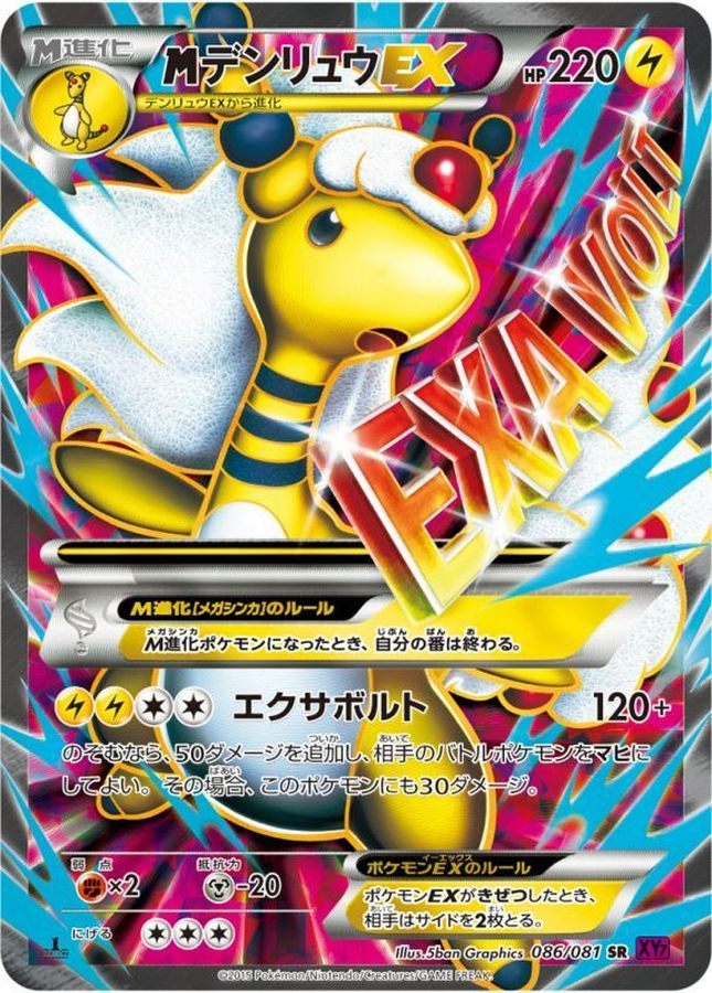 ※銀行振込のみ【中古A】 MデンリュウEX【SR】(086/081) PSA10