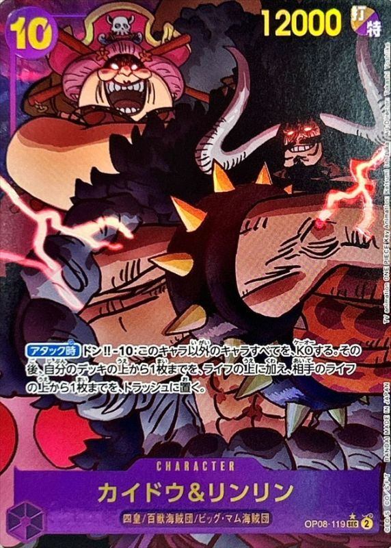 【中古B】 カイドウ＆リンリン(パラレル/illust:Takashi Yoshiike)【SEC】(OP08-119)