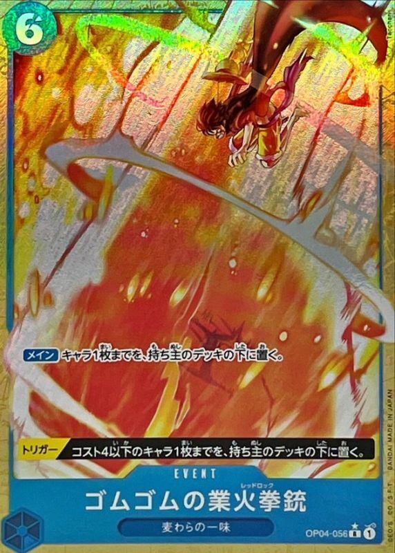 [Used B] Gomu Gomu no Inferno Gun (Parallel/illust: Tacchan) (OP04-056)