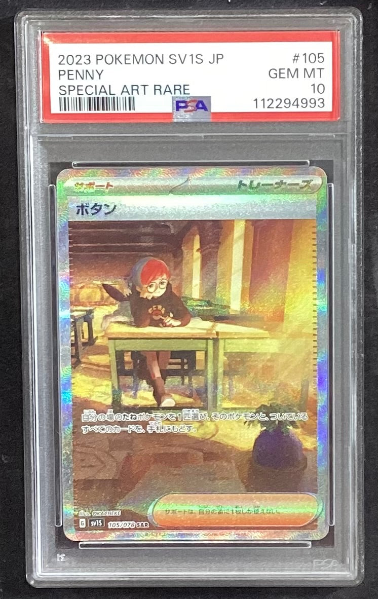 【中古A】 ボタン【SAR】(105/078)PSA10