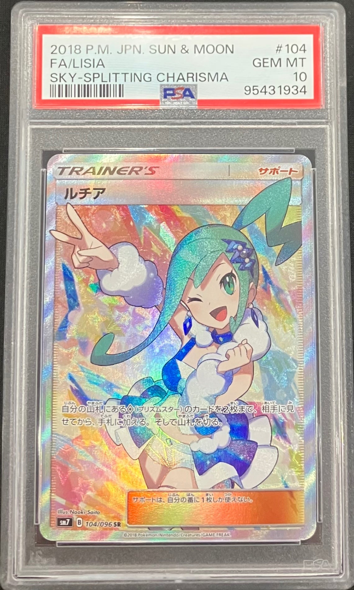 【中古A】 ルチア【SR】(104/096)PSA10