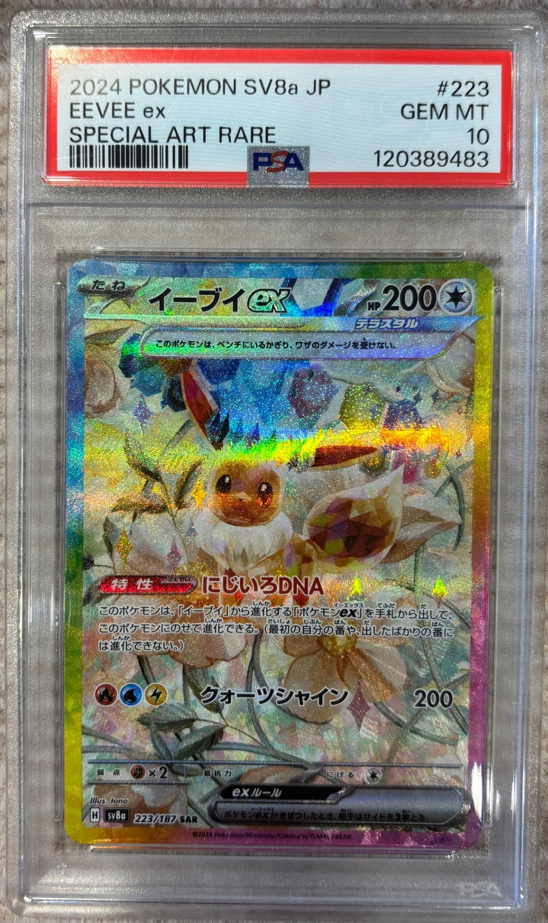 【中古A】 イーブイex【SAR】(223/187)PSA10