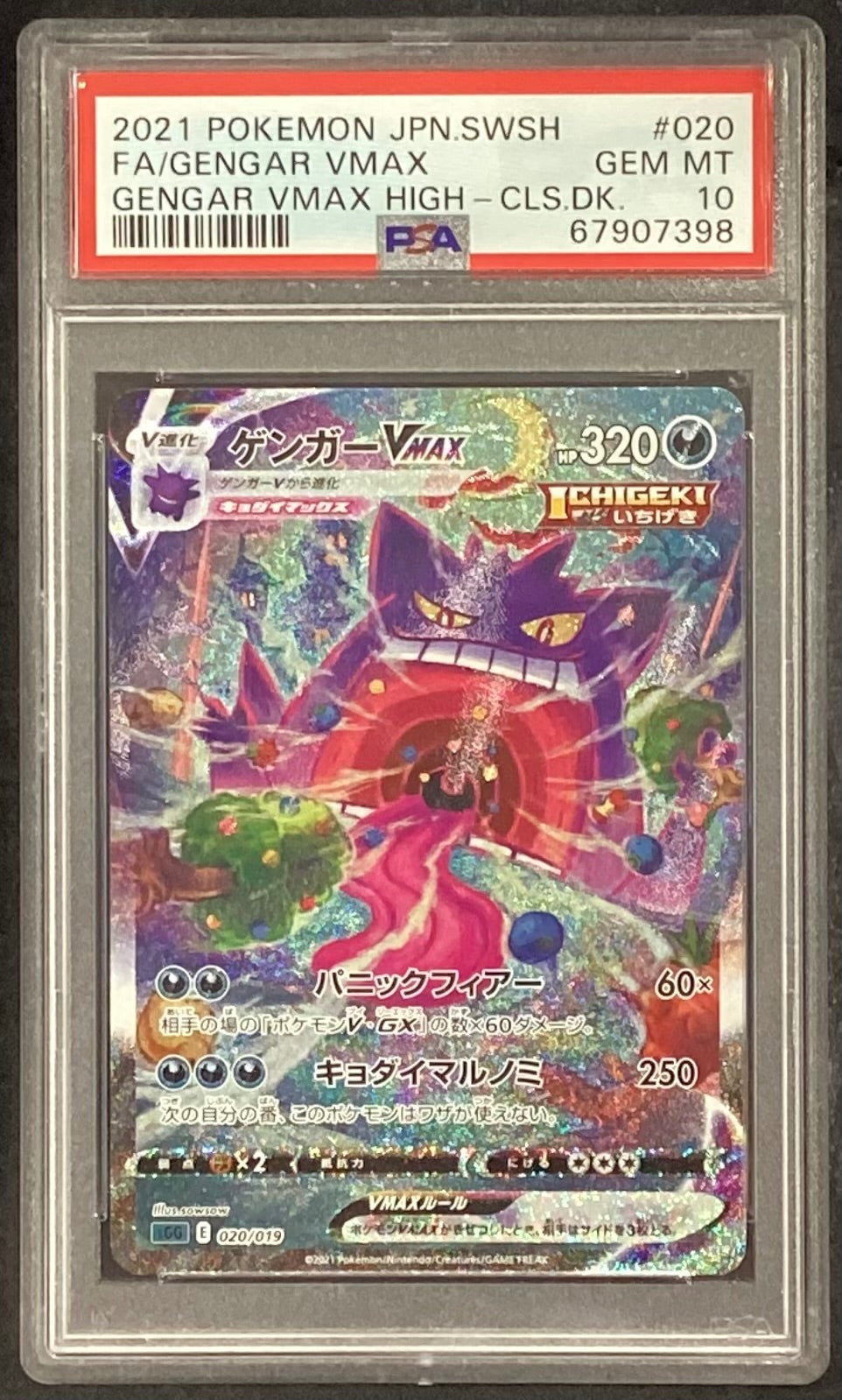 【中古A】 ゲンガーVMAX(SA)【-】(020/019)PSA10
