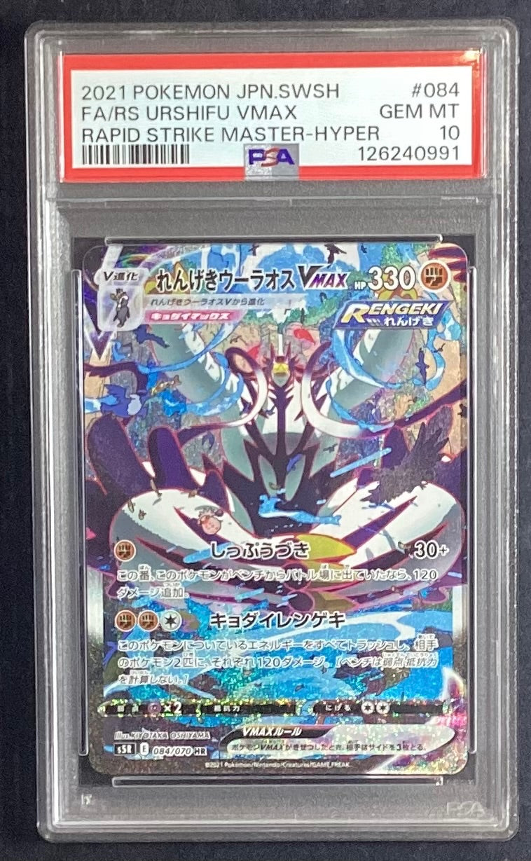 【中古A】 れんげきウーラオスVMAX(SA)【HR】(084/070)PSA10
