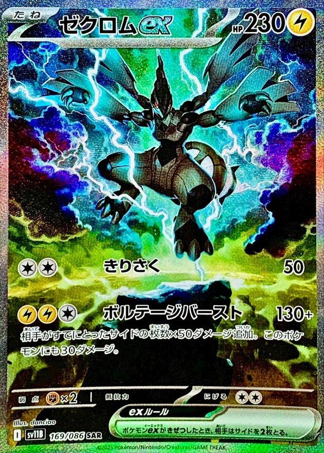 【中古A】 ゼクロムex【SAR】(169/086)PSA10