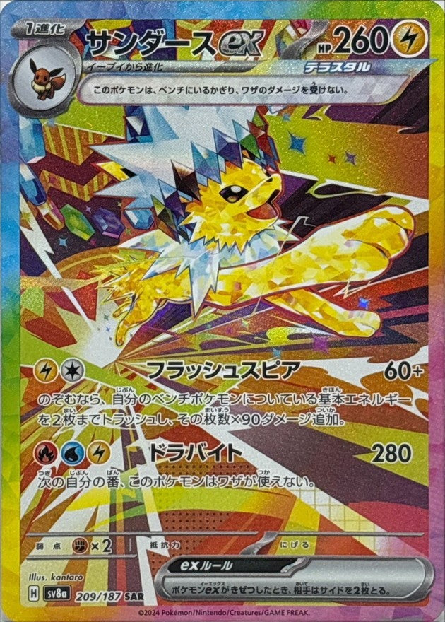 [Used B] Sanders ex [SAR] {209/187}