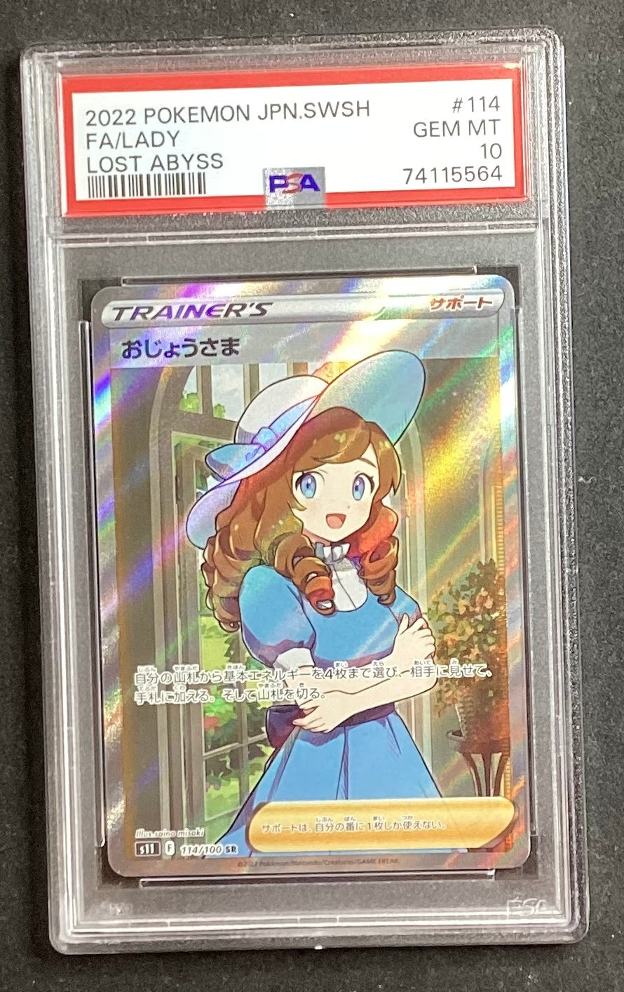 [Used A] Ojousama [SR] (114/100) PSA10