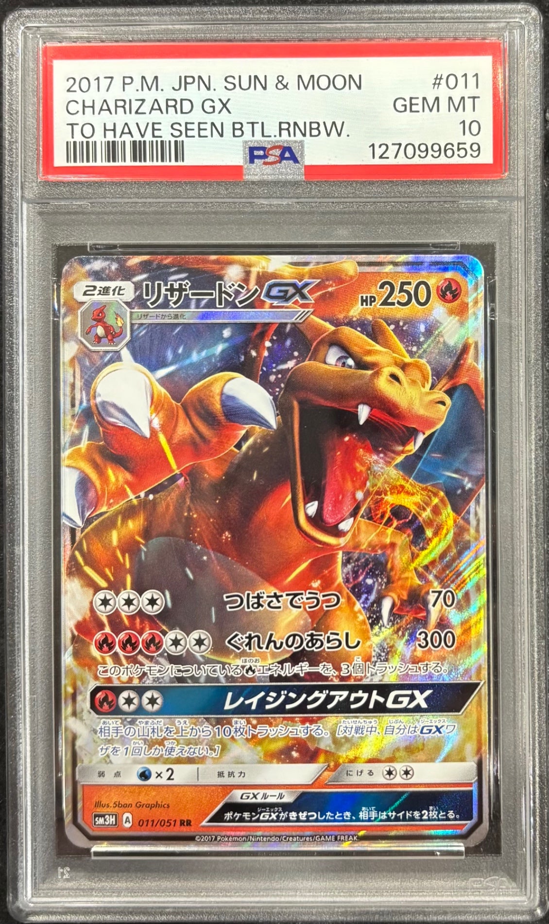 【中古A】 リザードンGX【RR】(011/051) 　PSA10