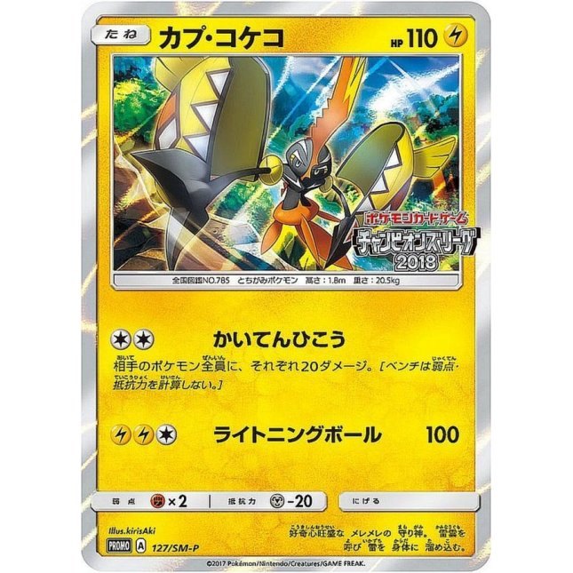 [Used A] Tapu Koko [P] (127/SM-P)
