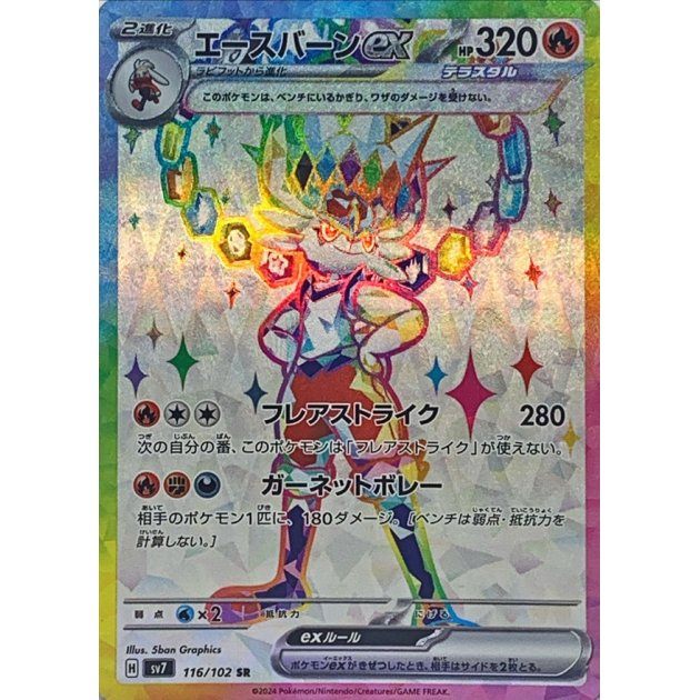 [Used A] Aceburn ex [SR] (116/102)