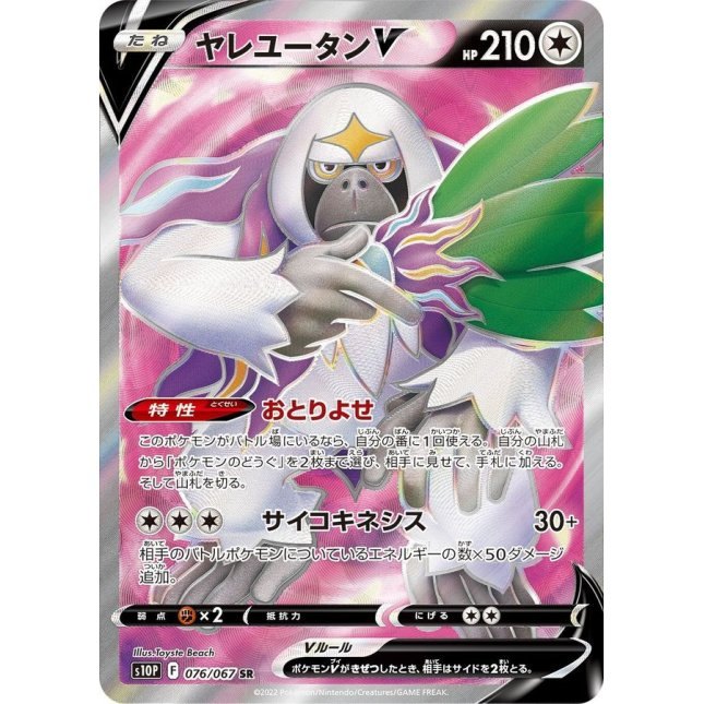 [Used A] Yareyutan V [SR] (076/067)