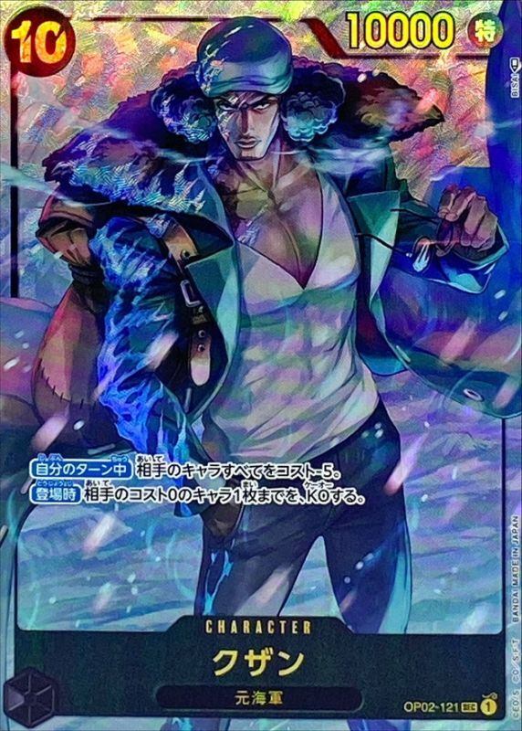 [Used A] Kuzan (Parallel/illust: BISAI) [SEC] (OP02-121)