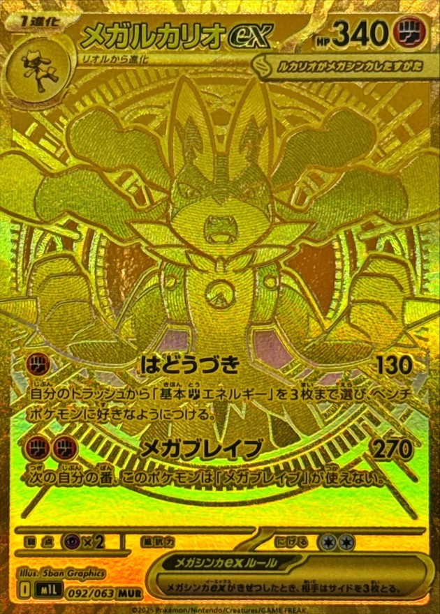 【中古A】 メガルカリオex【MUR】(092/063)PSA10