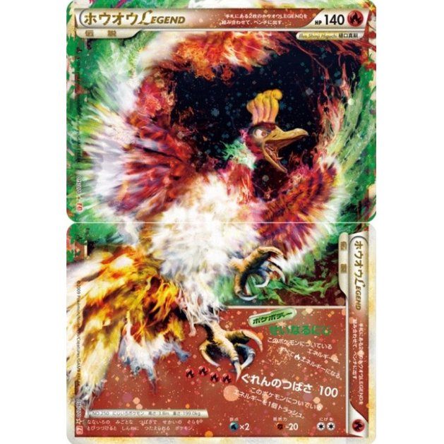 【中古B】 ホウオウLEGEND【☆】(016/070+015/070)
